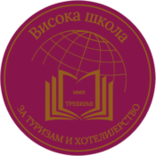 ВИСОКА ШКОЛА ЗА ТУРИЗАМ И ХОТЕЛИЈЕРСТВО